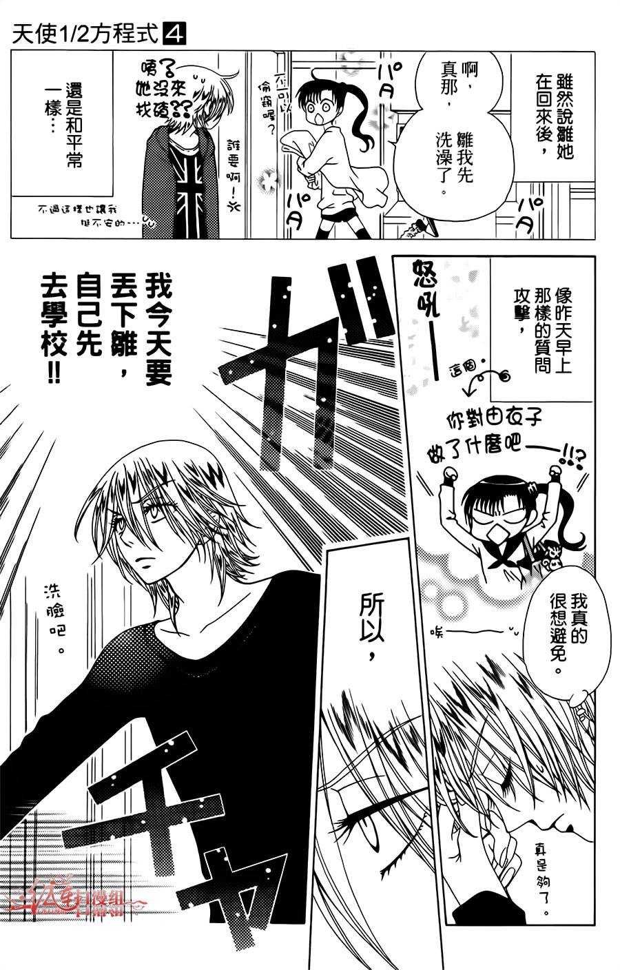 天使二分之一方程式第20话图