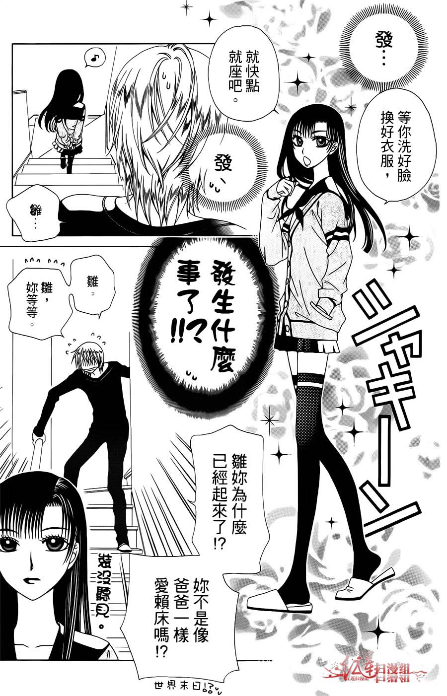 天使二分之一方程式第20话图