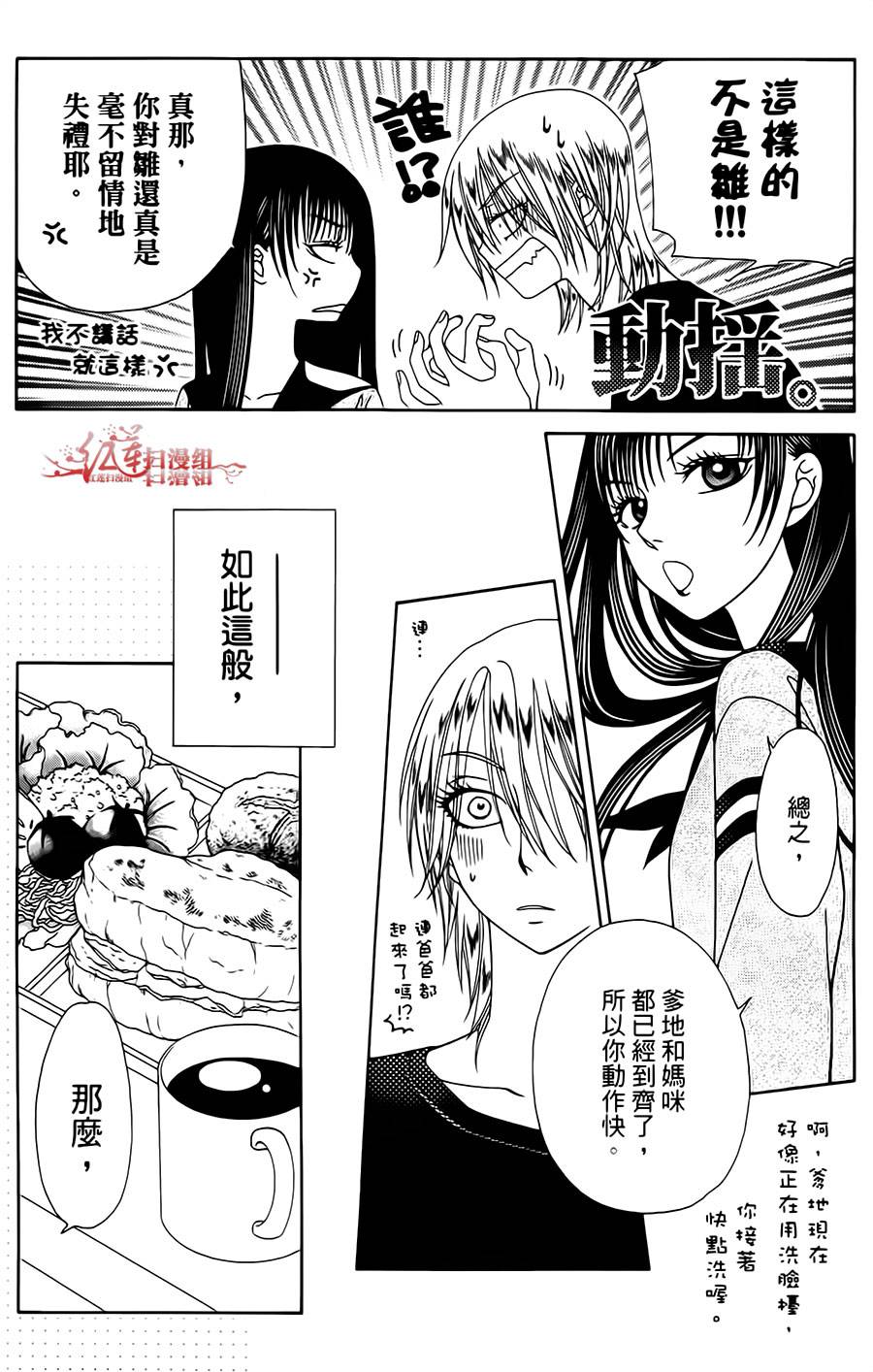 天使二分之一方程式第20话图