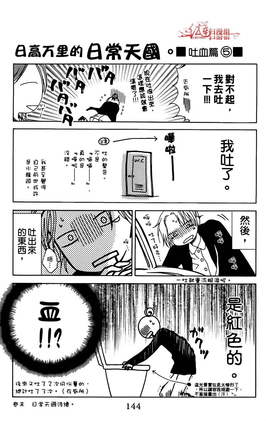 天使二分之一方程式第5话图