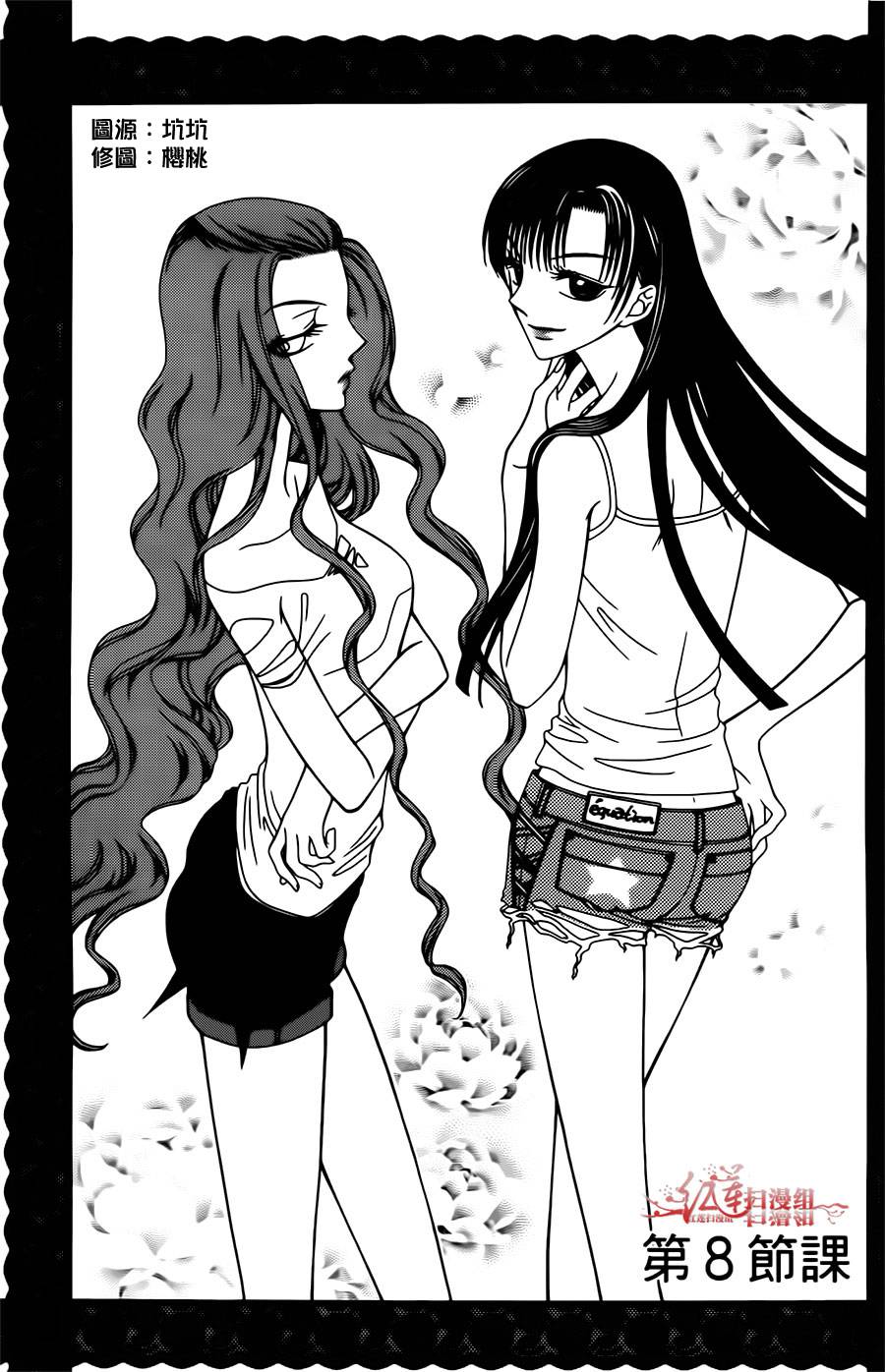 天使二分之一方程式第8话图