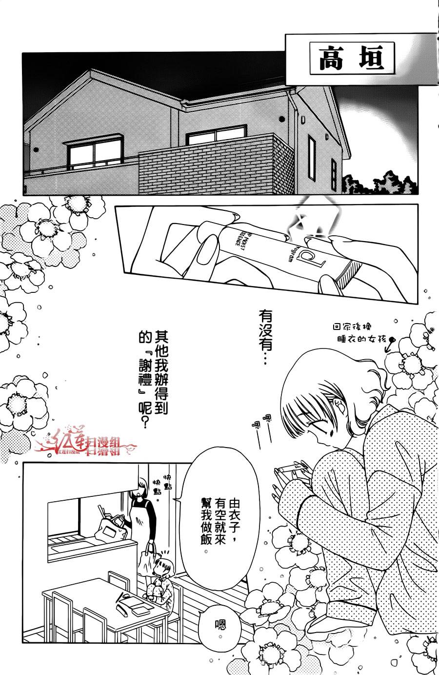 天使二分之一方程式第8话图