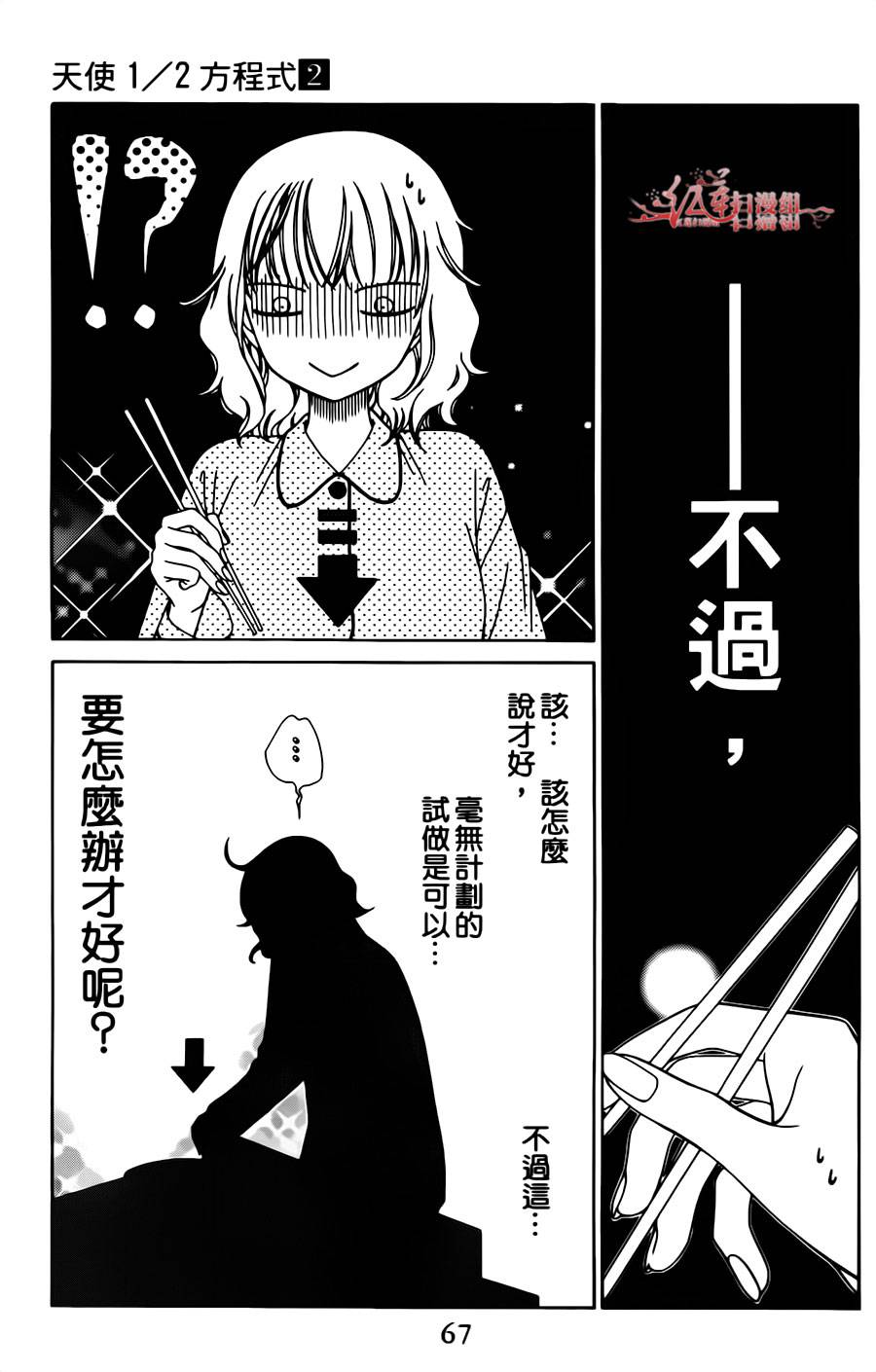 天使二分之一方程式第9话图