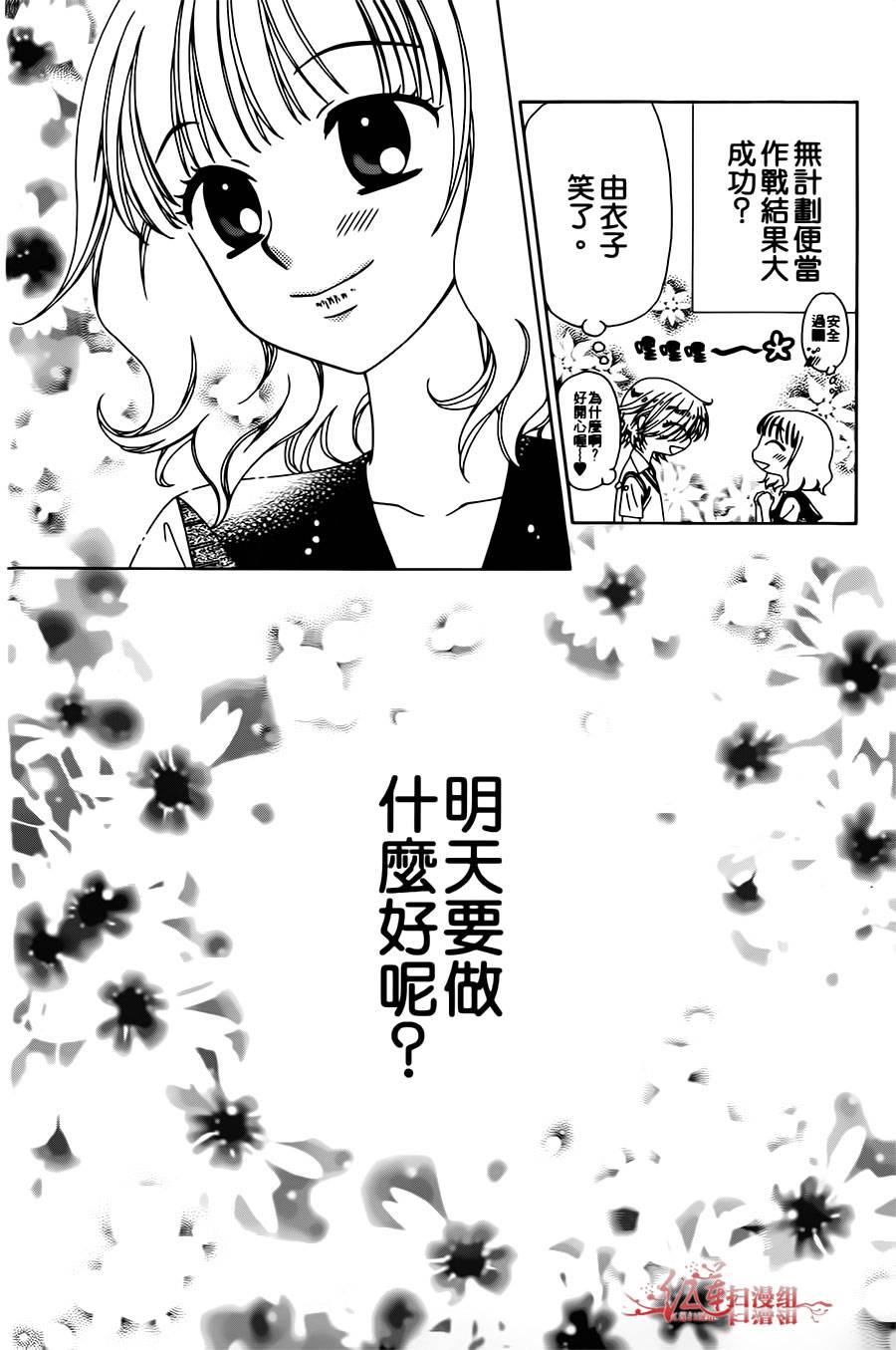 天使二分之一方程式第9话图