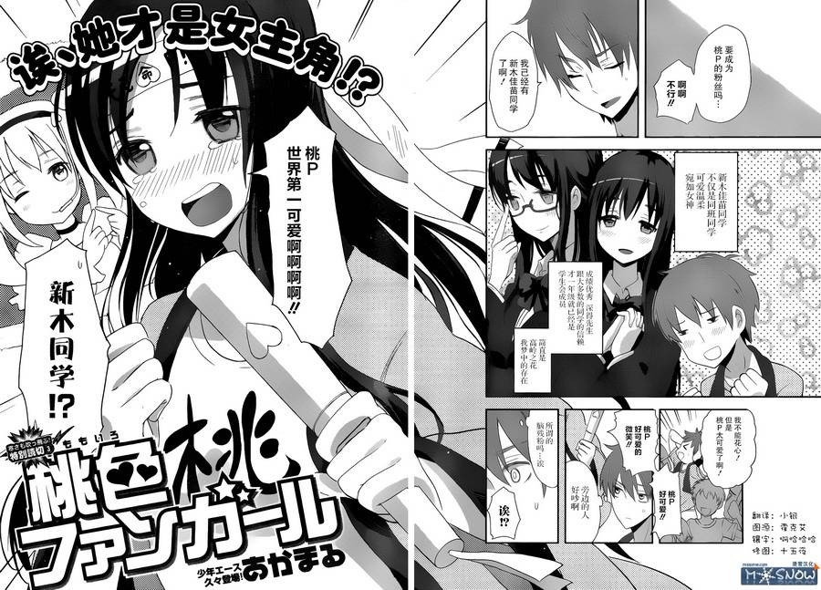 桃色粉丝女孩全1话图