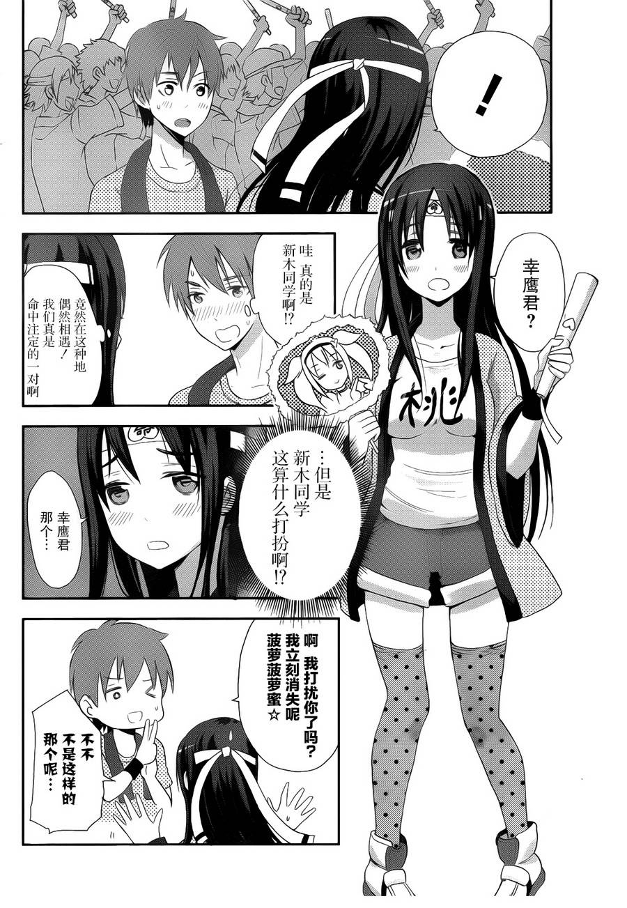 桃色粉丝女孩全1话图