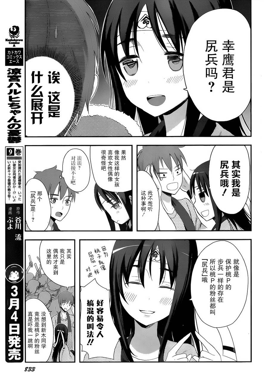 桃色粉丝女孩全1话图
