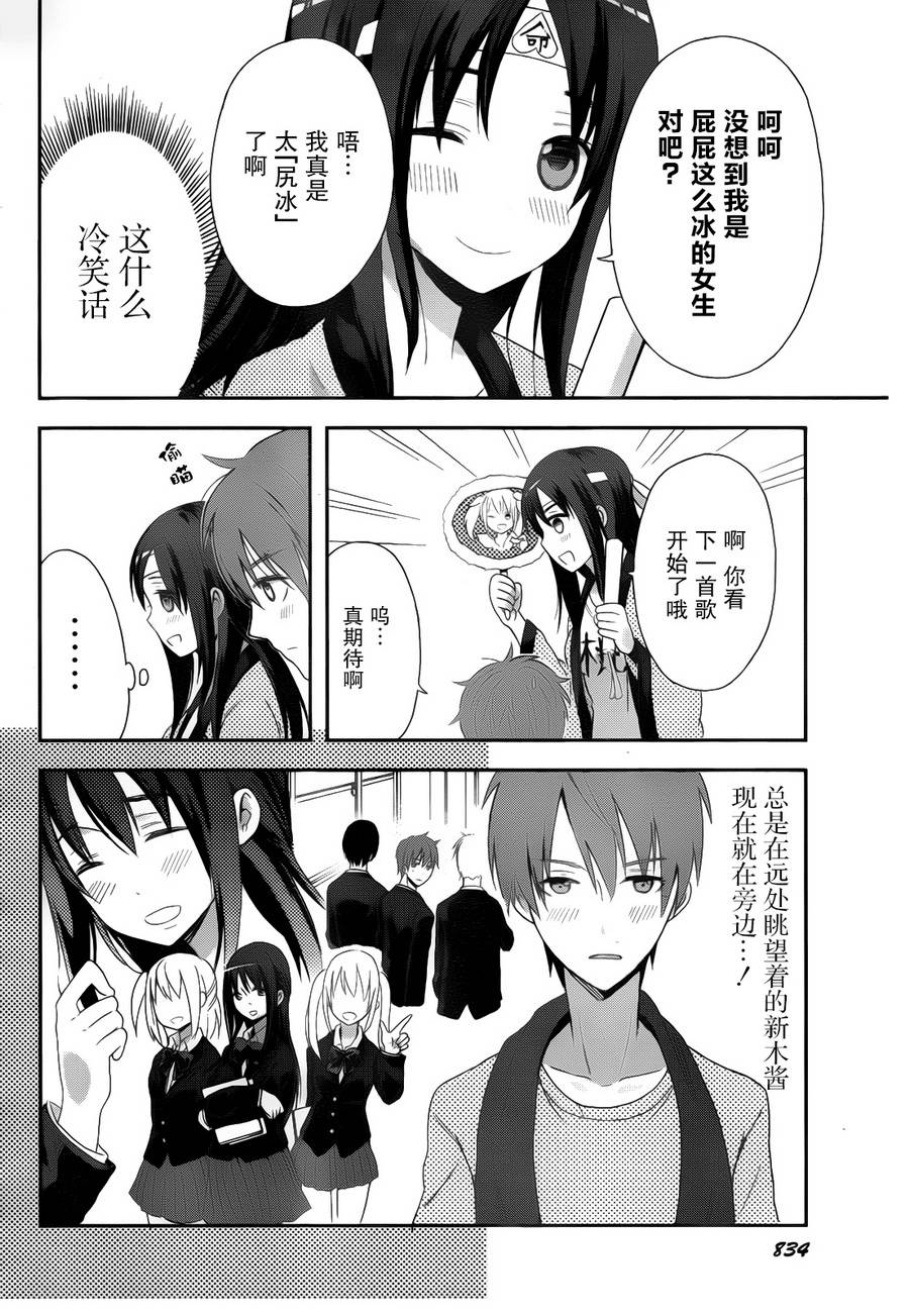 桃色粉丝女孩全1话图