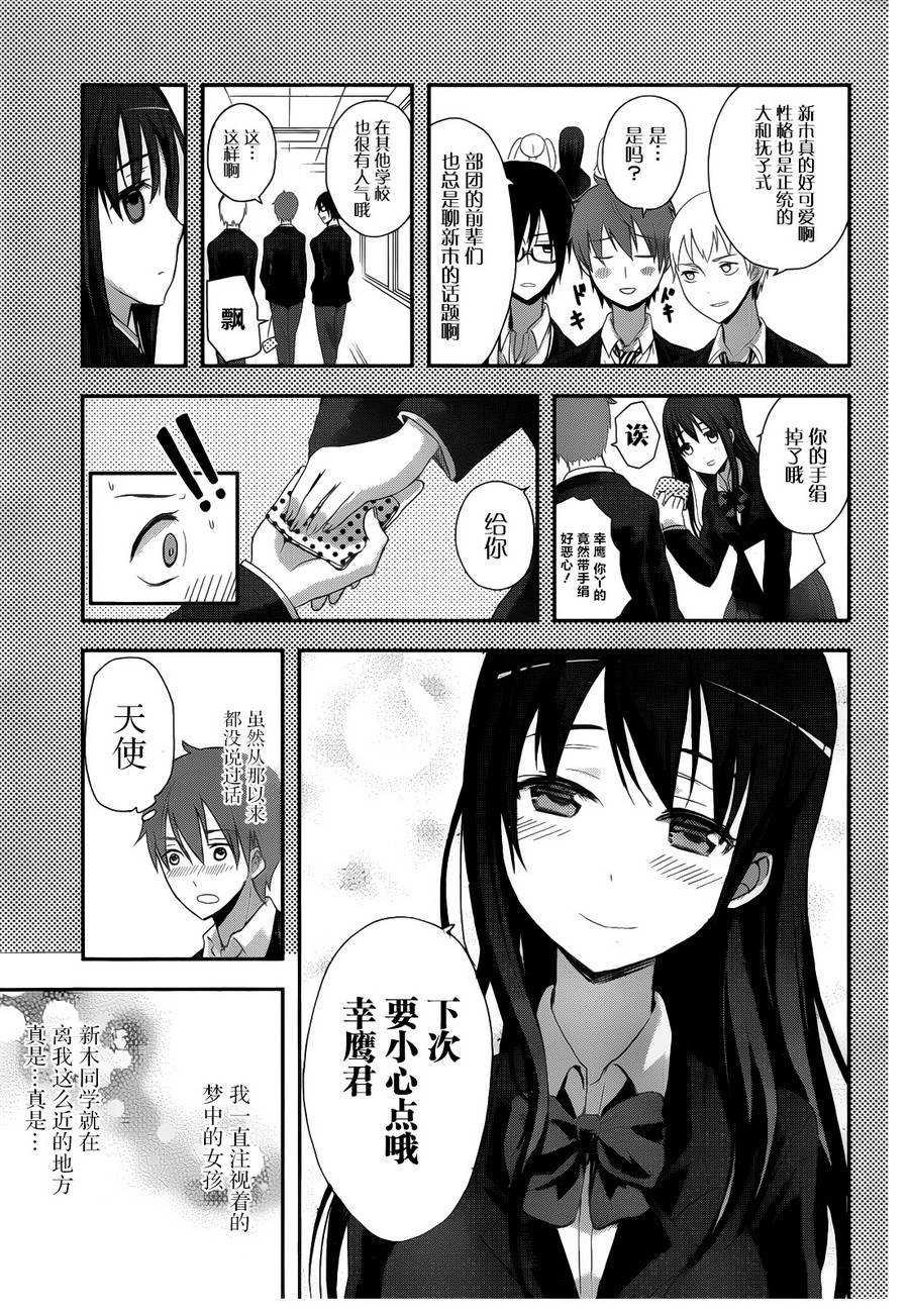 桃色粉丝女孩全1话图