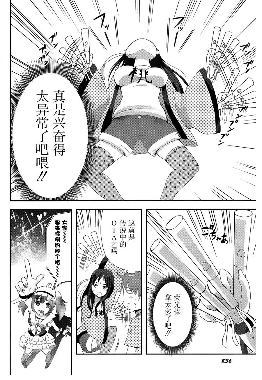 桃色粉丝女孩全1话图