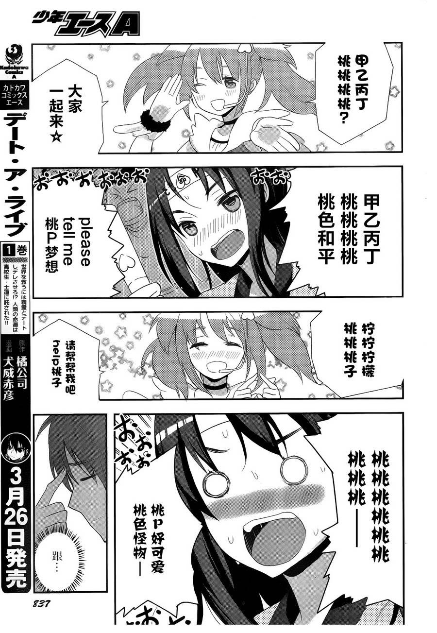 桃色粉丝女孩全1话图