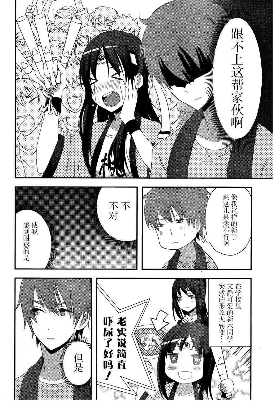 桃色粉丝女孩全1话图