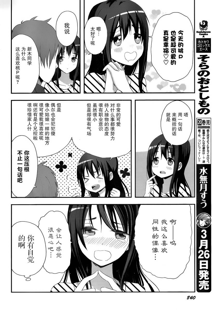 桃色粉丝女孩全1话图