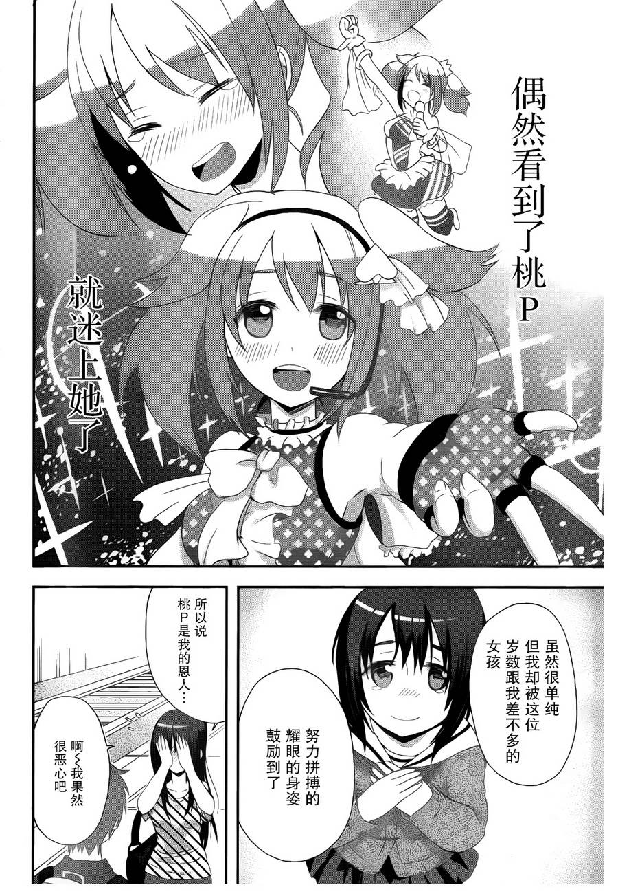 桃色粉丝女孩全1话图