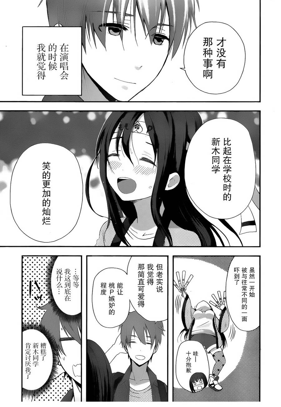 桃色粉丝女孩全1话图