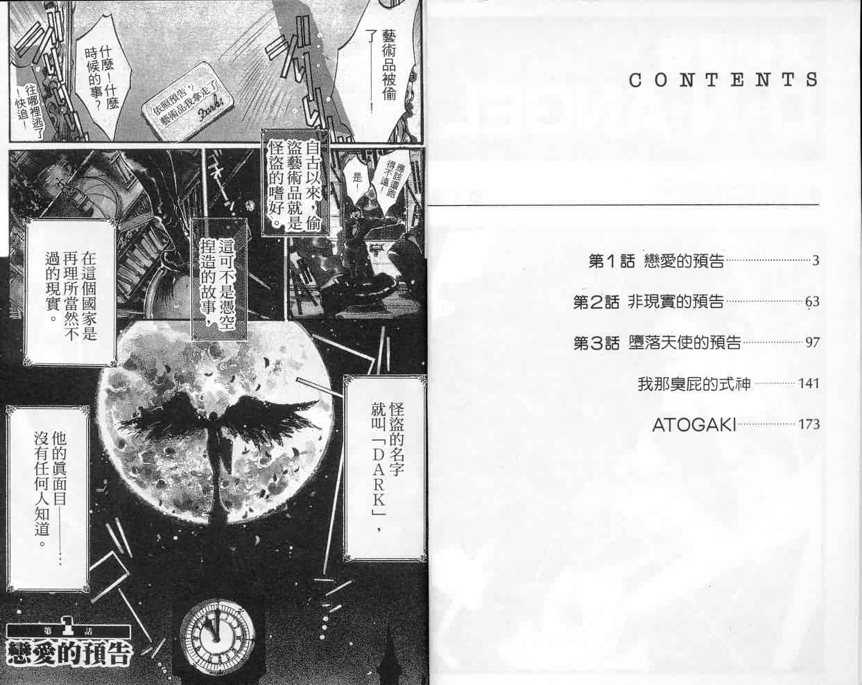 天使怪盗第1卷图