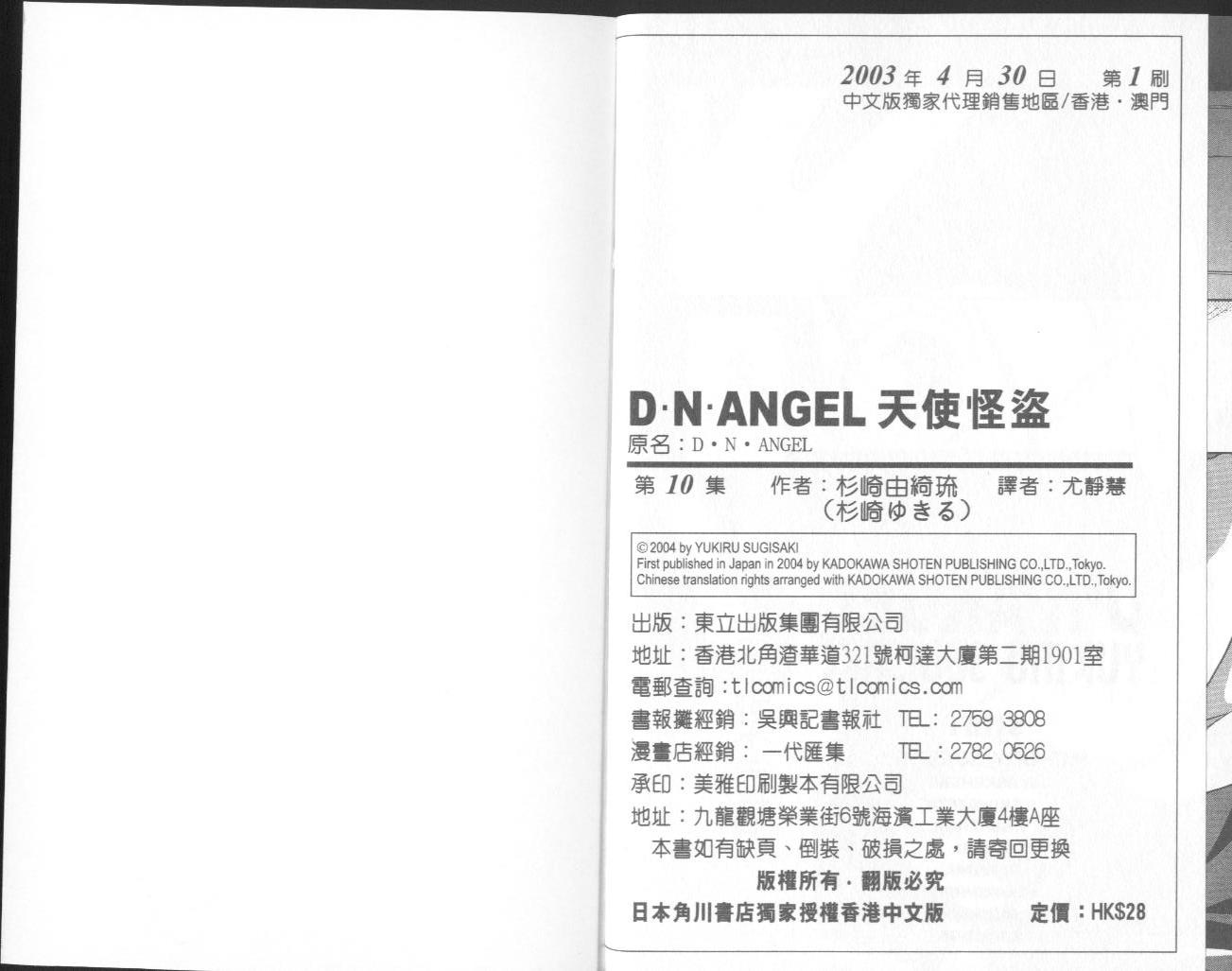 天使怪盗第10卷图