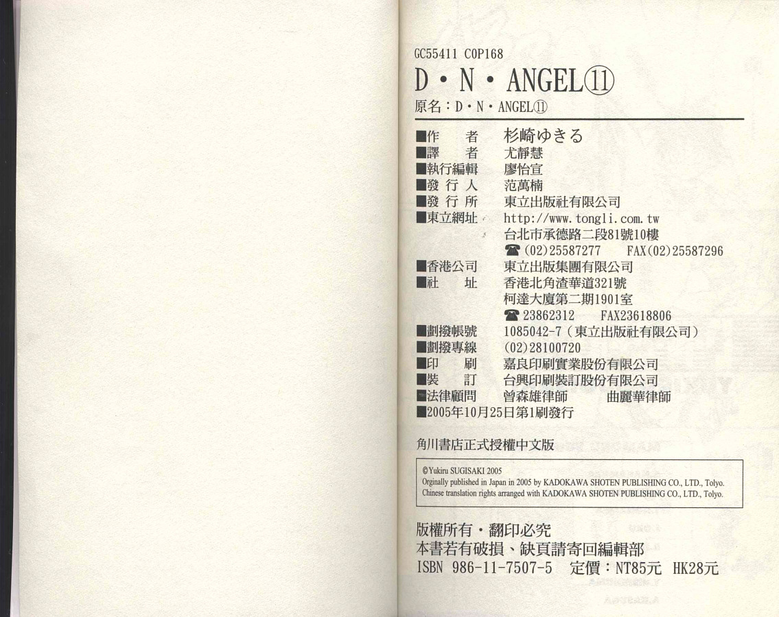 天使怪盗第11卷图