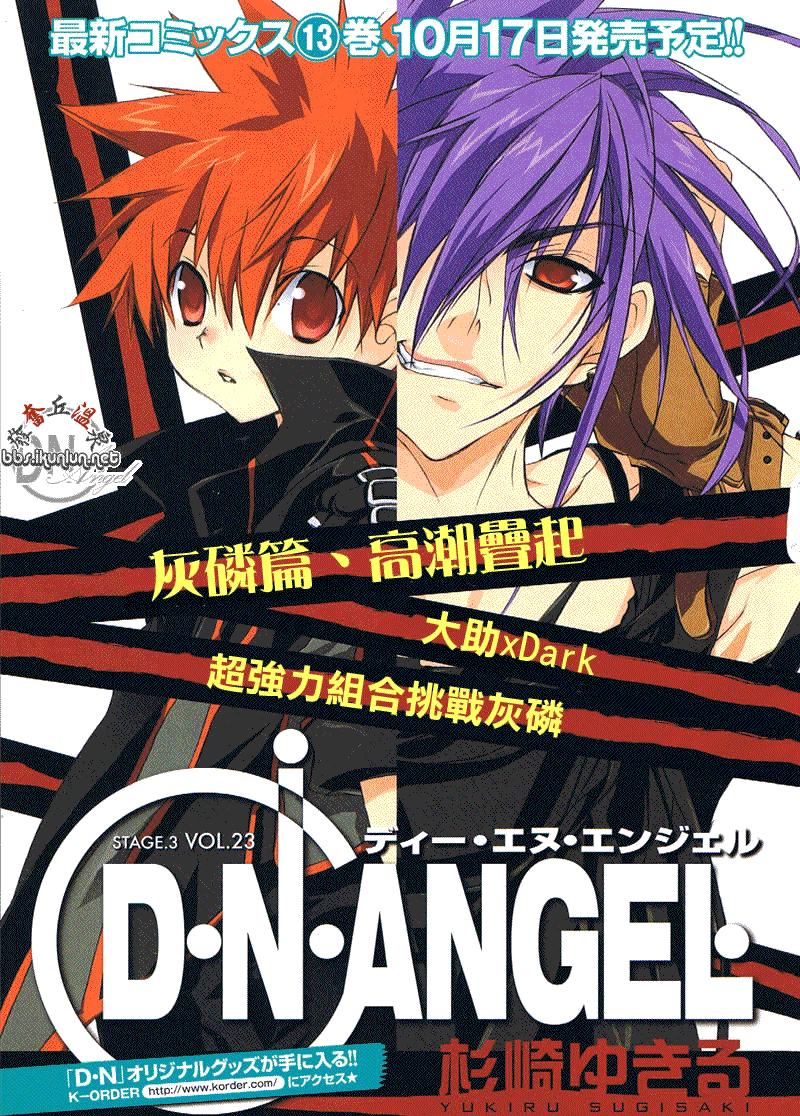 天使怪盗第23话图