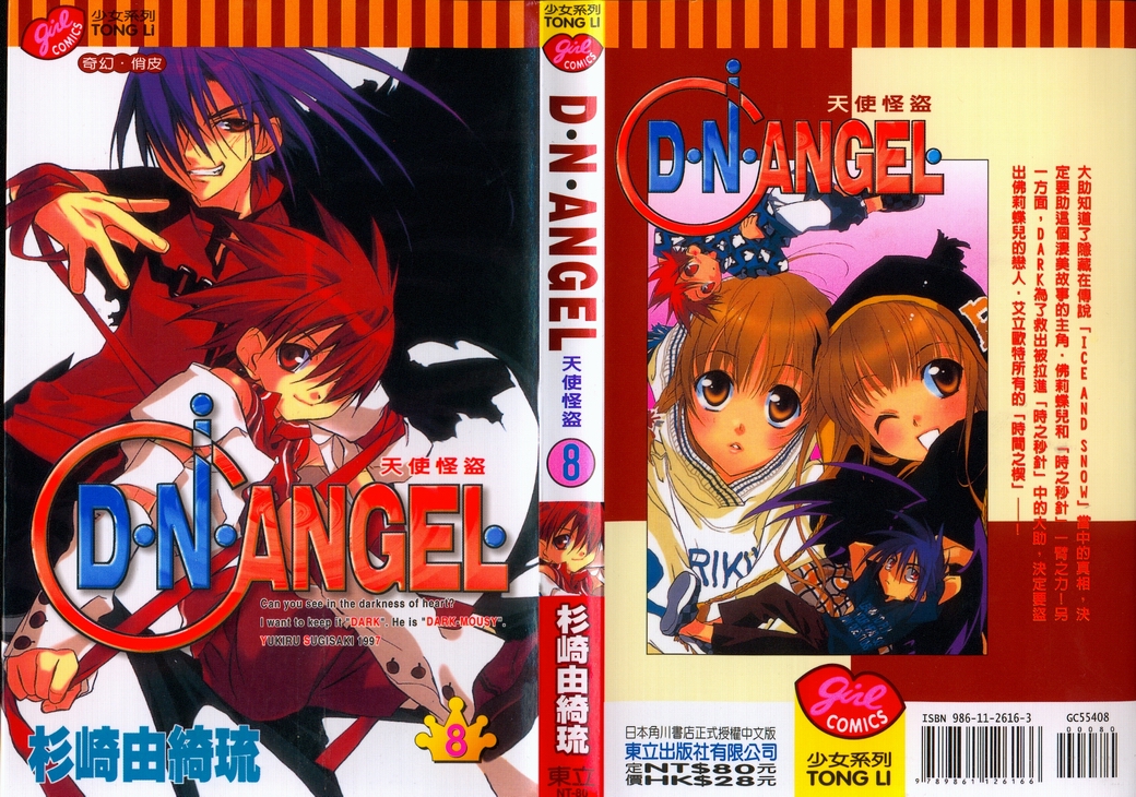 天使怪盗第8卷图