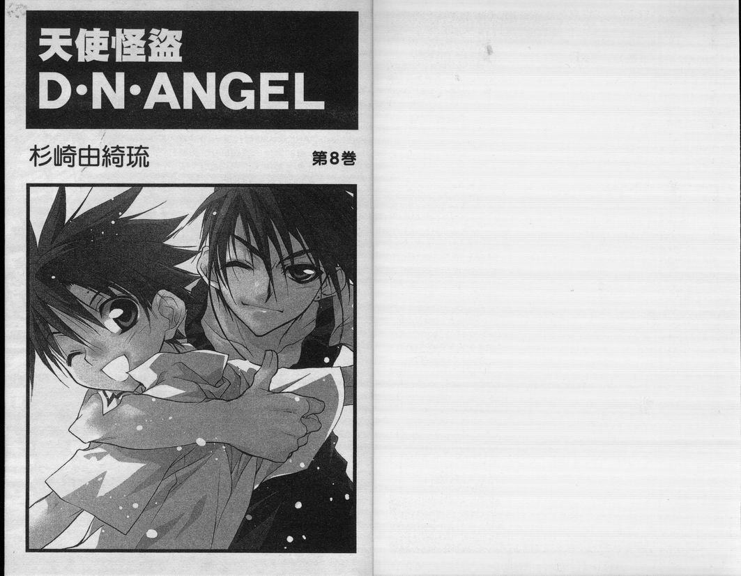 天使怪盗第8卷图