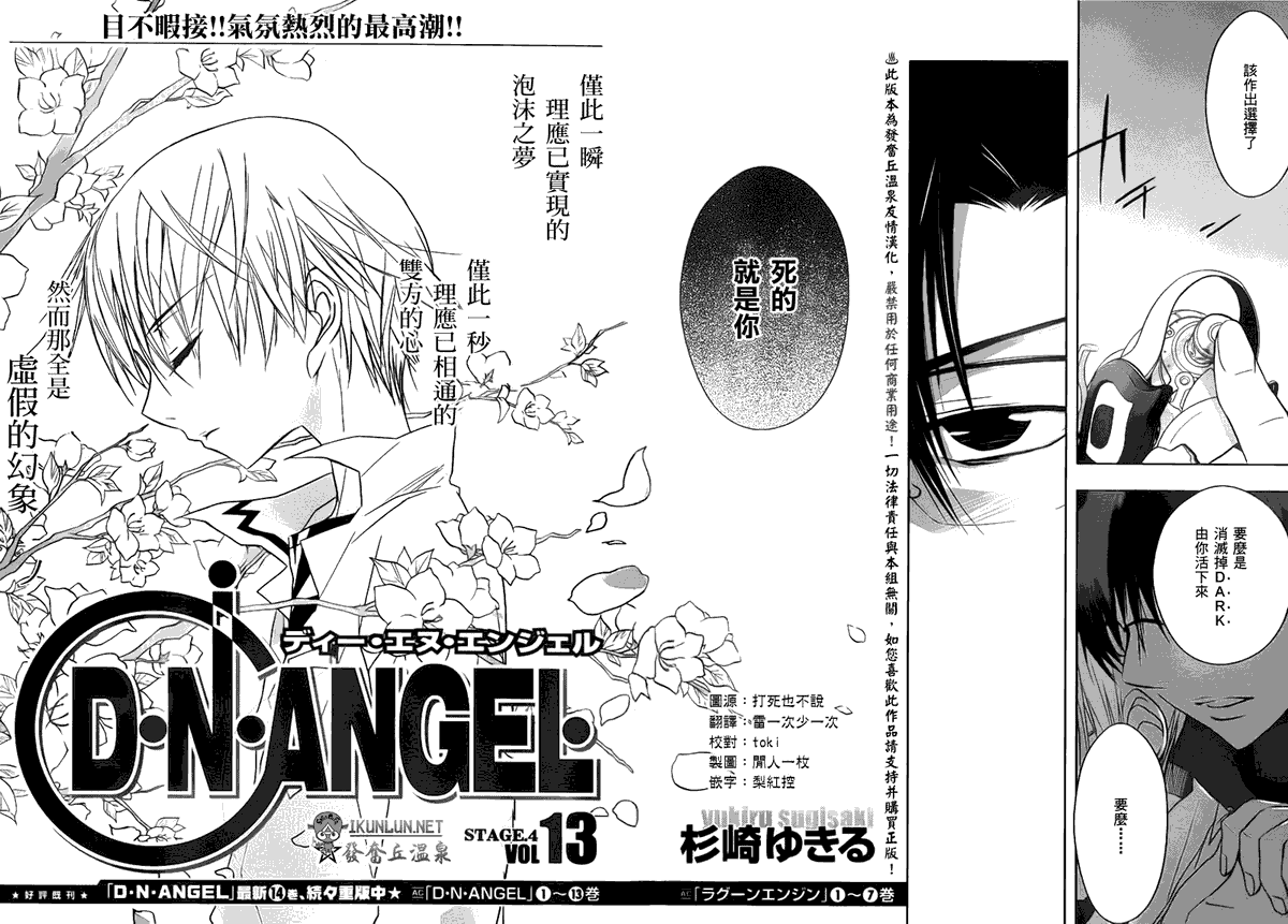 天使怪盗S4第13话图