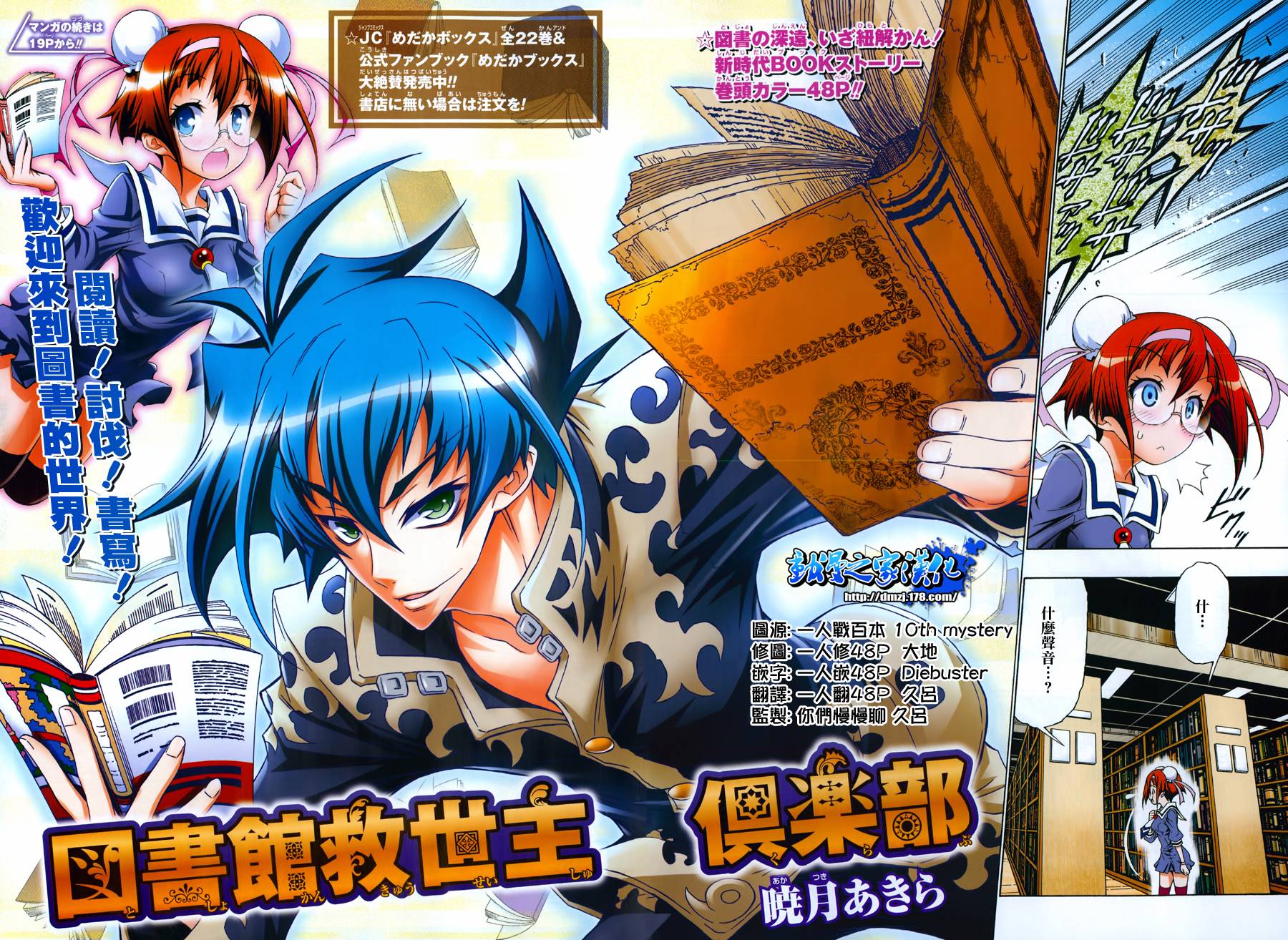 图书馆救世主俱乐部全1话图