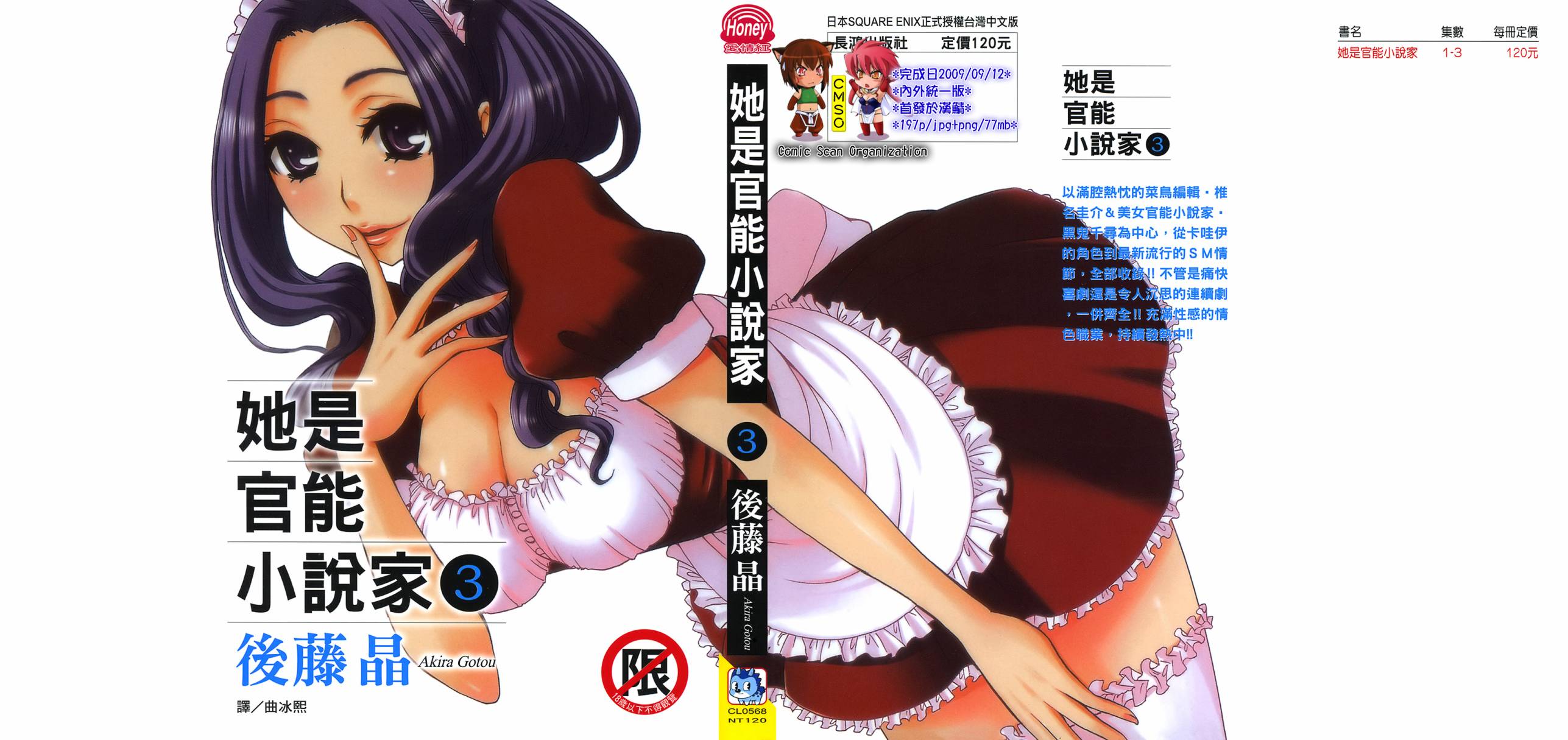 她是官能小说家第3卷图