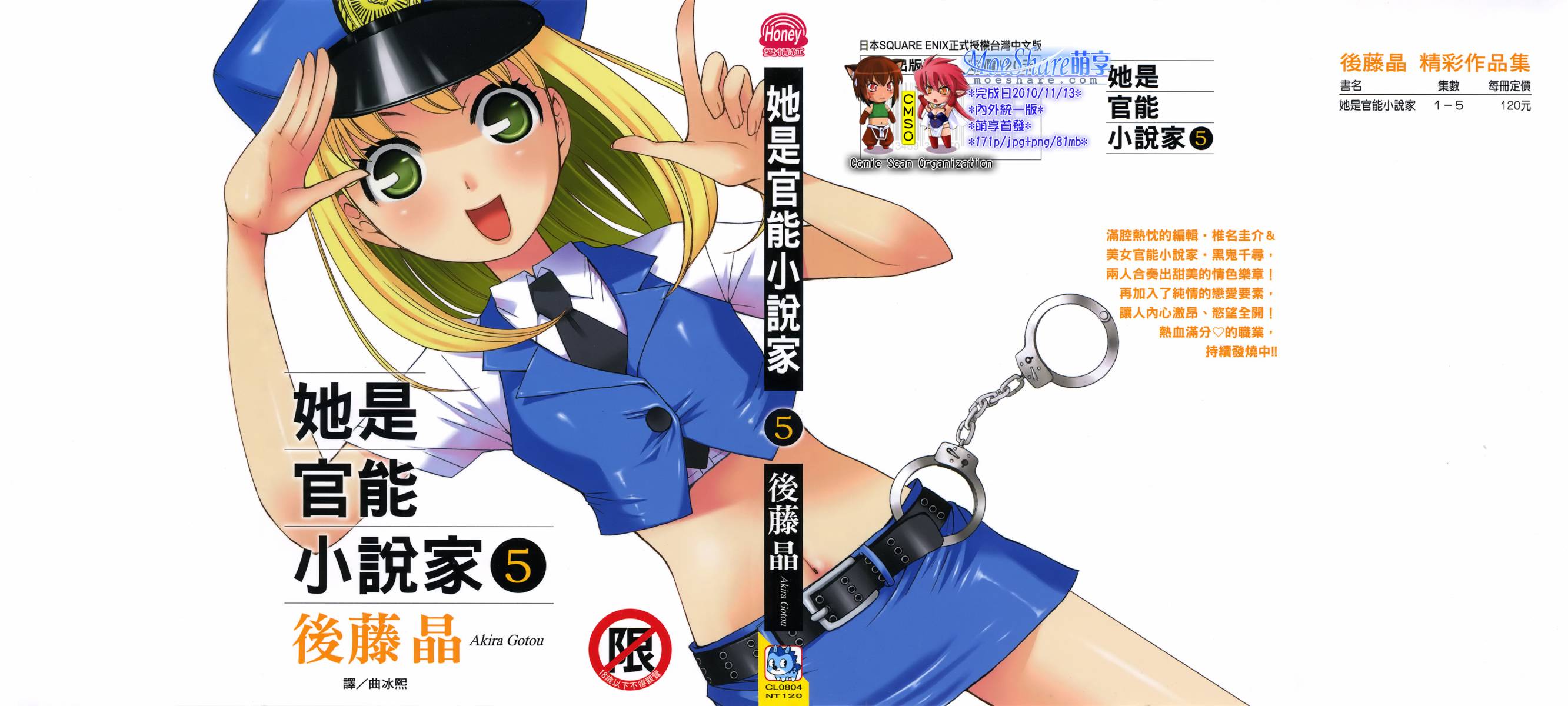 她是官能小说家第5卷图