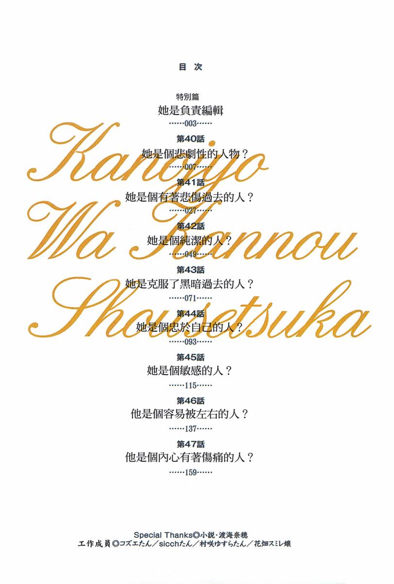 她是官能小说家第5卷图