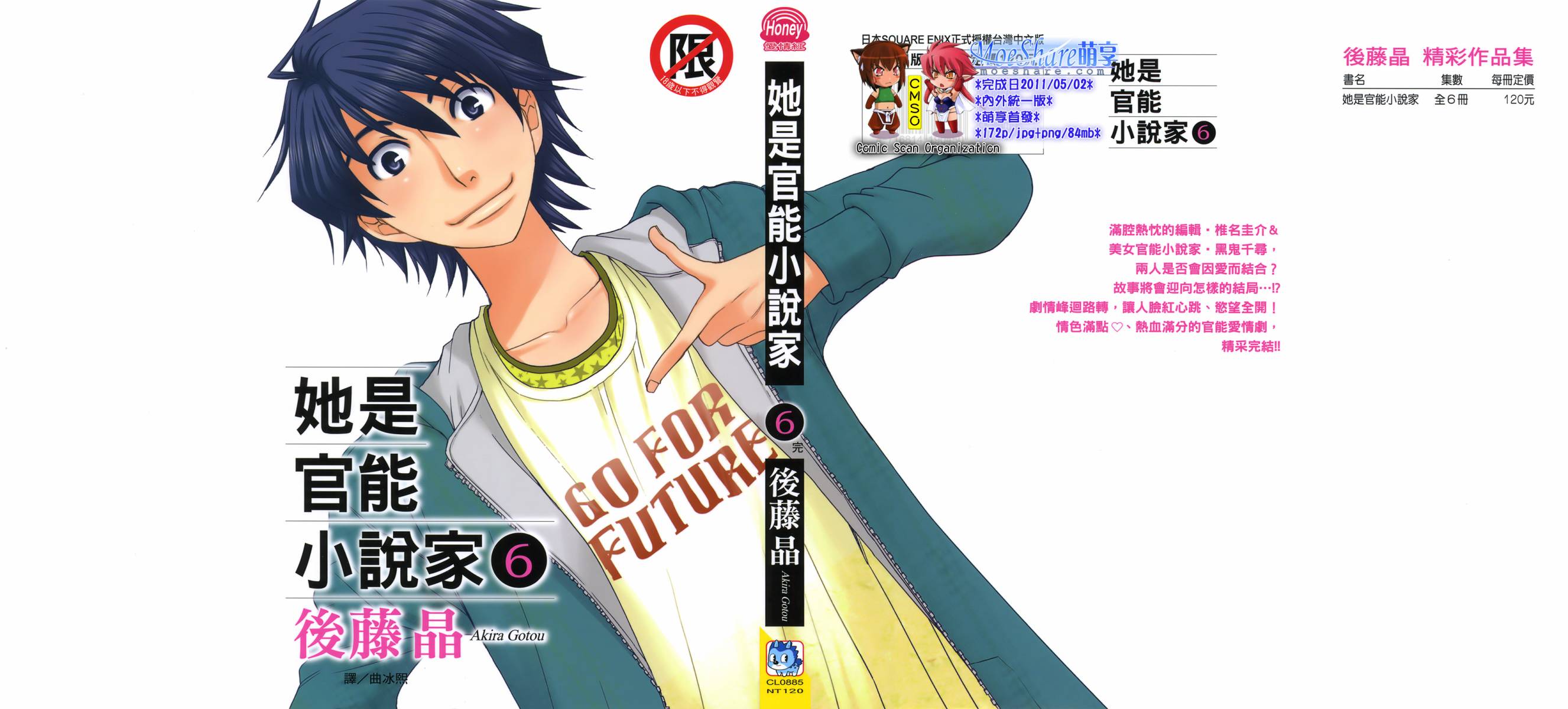 她是官能小说家第6卷图