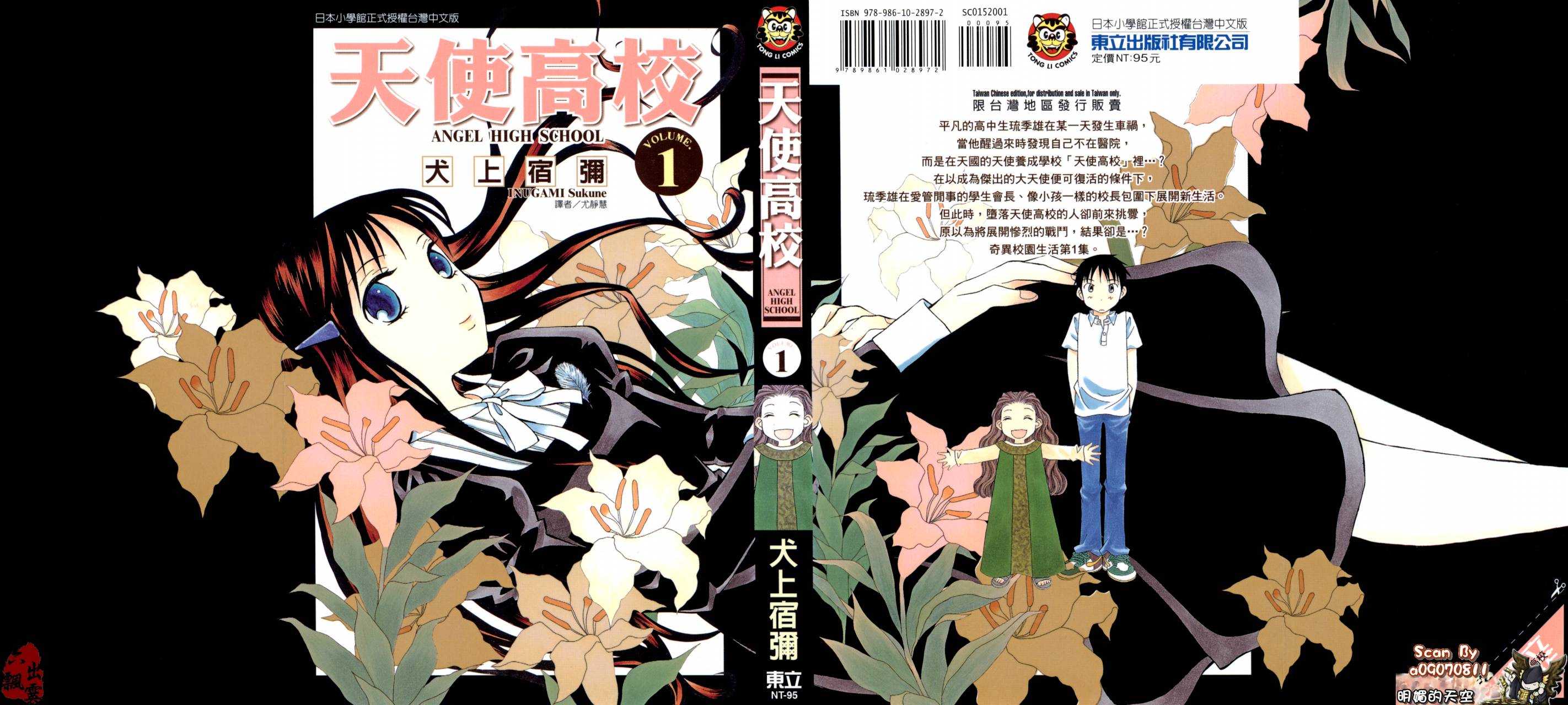 天使高校第1卷图