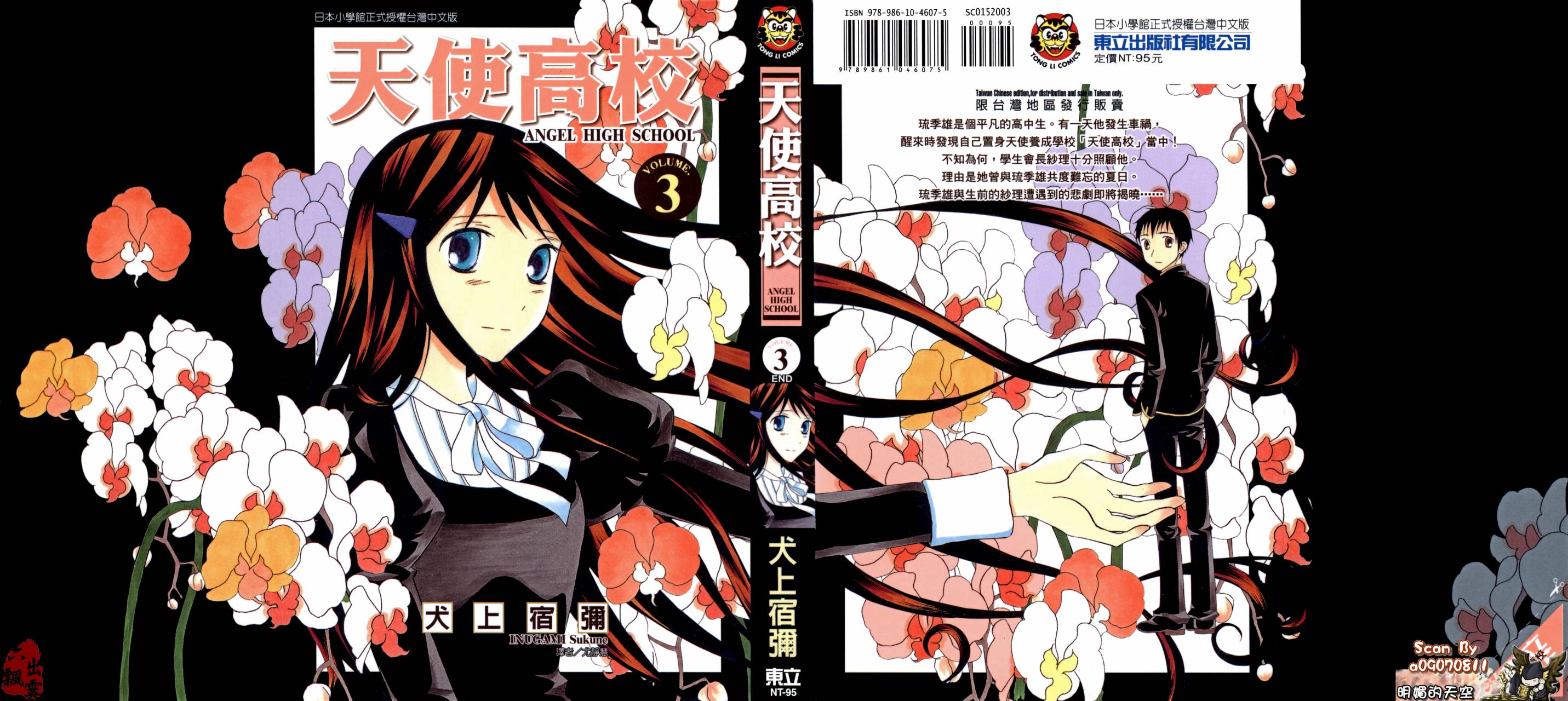 天使高校第3卷图