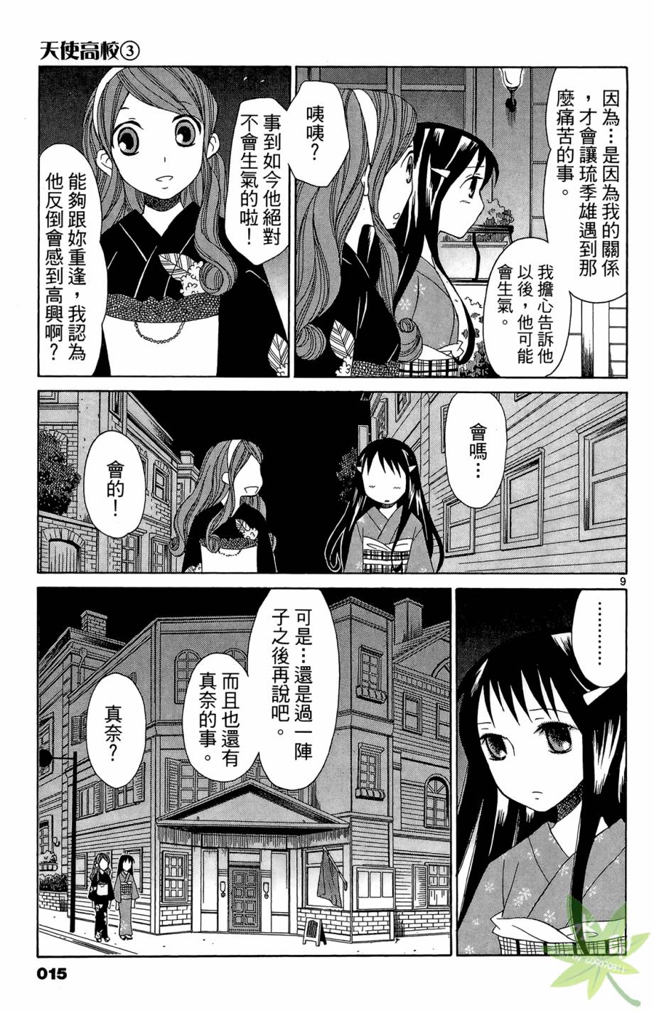 天使高校第3卷图