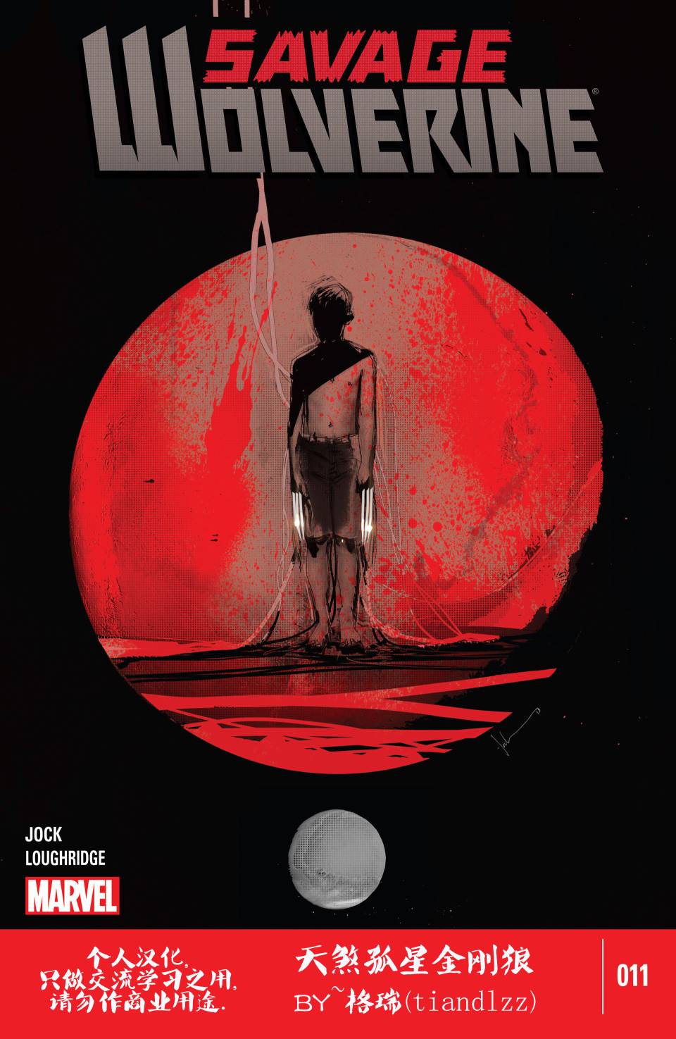 天煞孤星金刚狼第11卷图