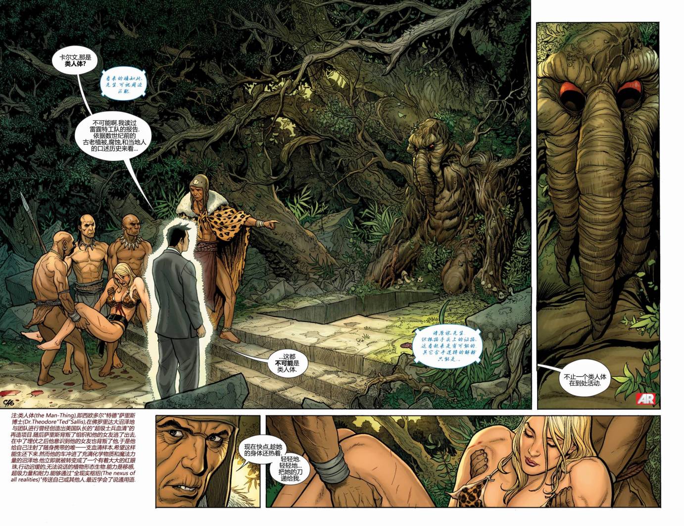 天煞孤星金刚狼第4卷图