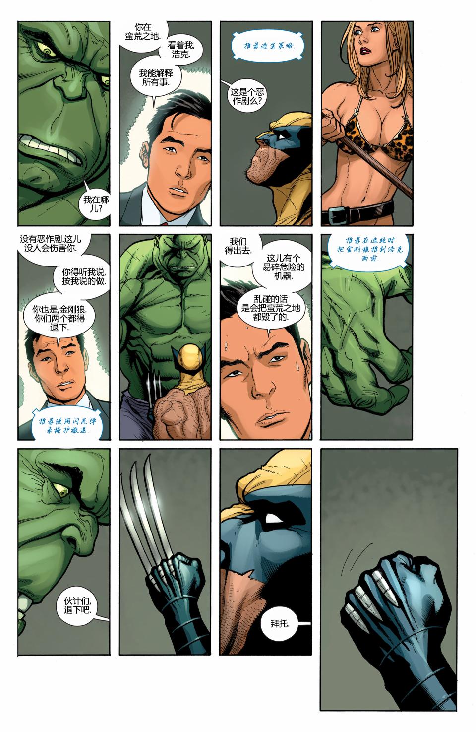 天煞孤星金刚狼第5卷图