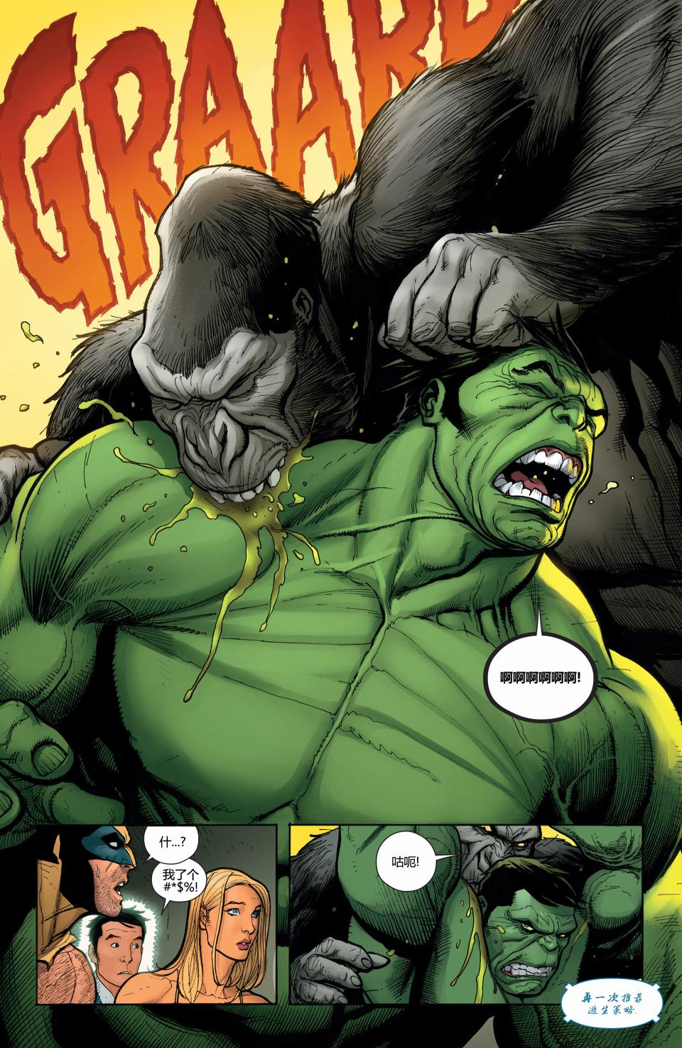 天煞孤星金刚狼第5卷图