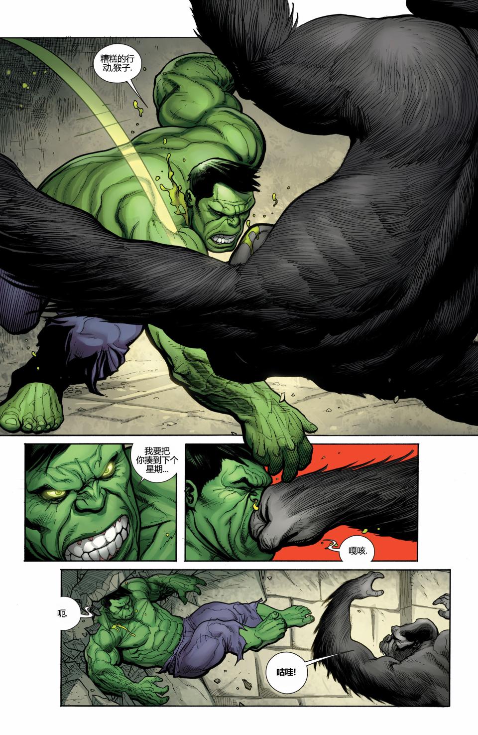 天煞孤星金刚狼第5卷图