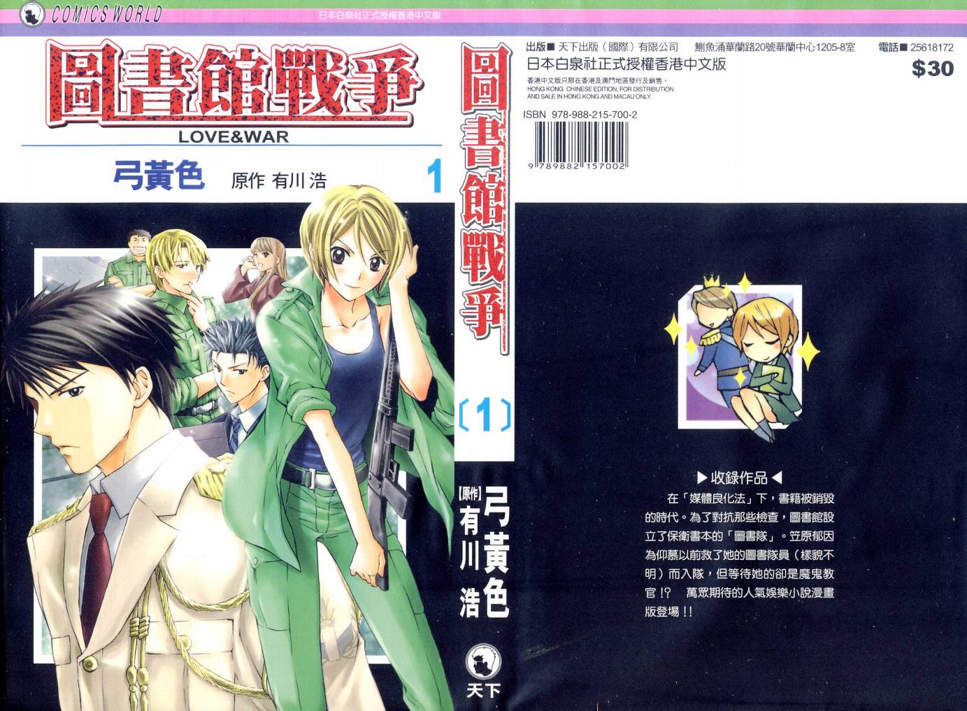 图书馆战争第1卷图