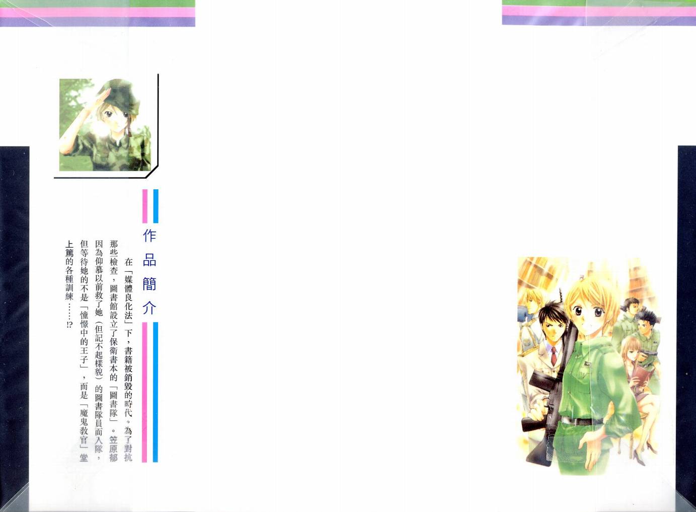 图书馆战争第1卷图