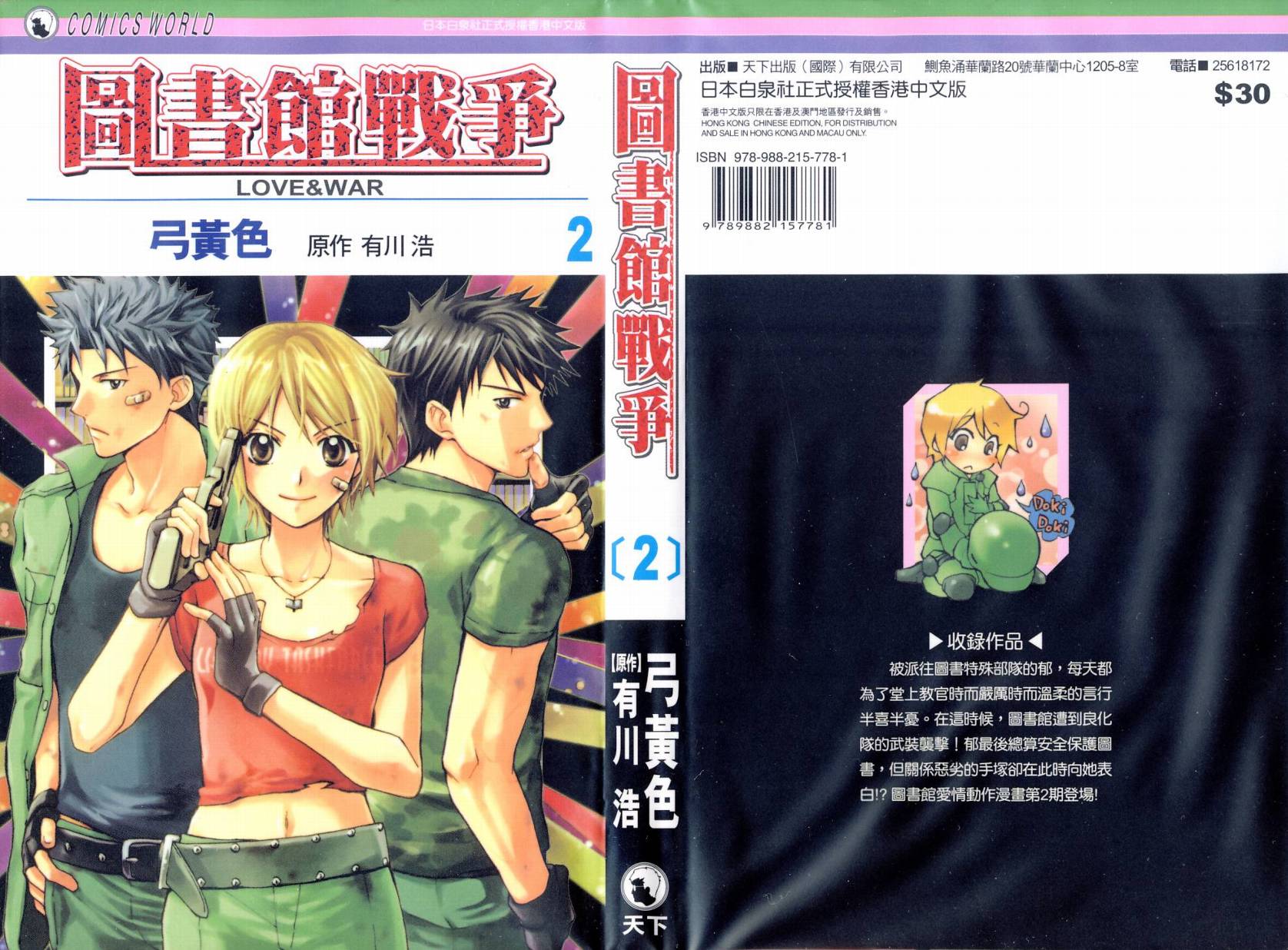 图书馆战争第2卷图