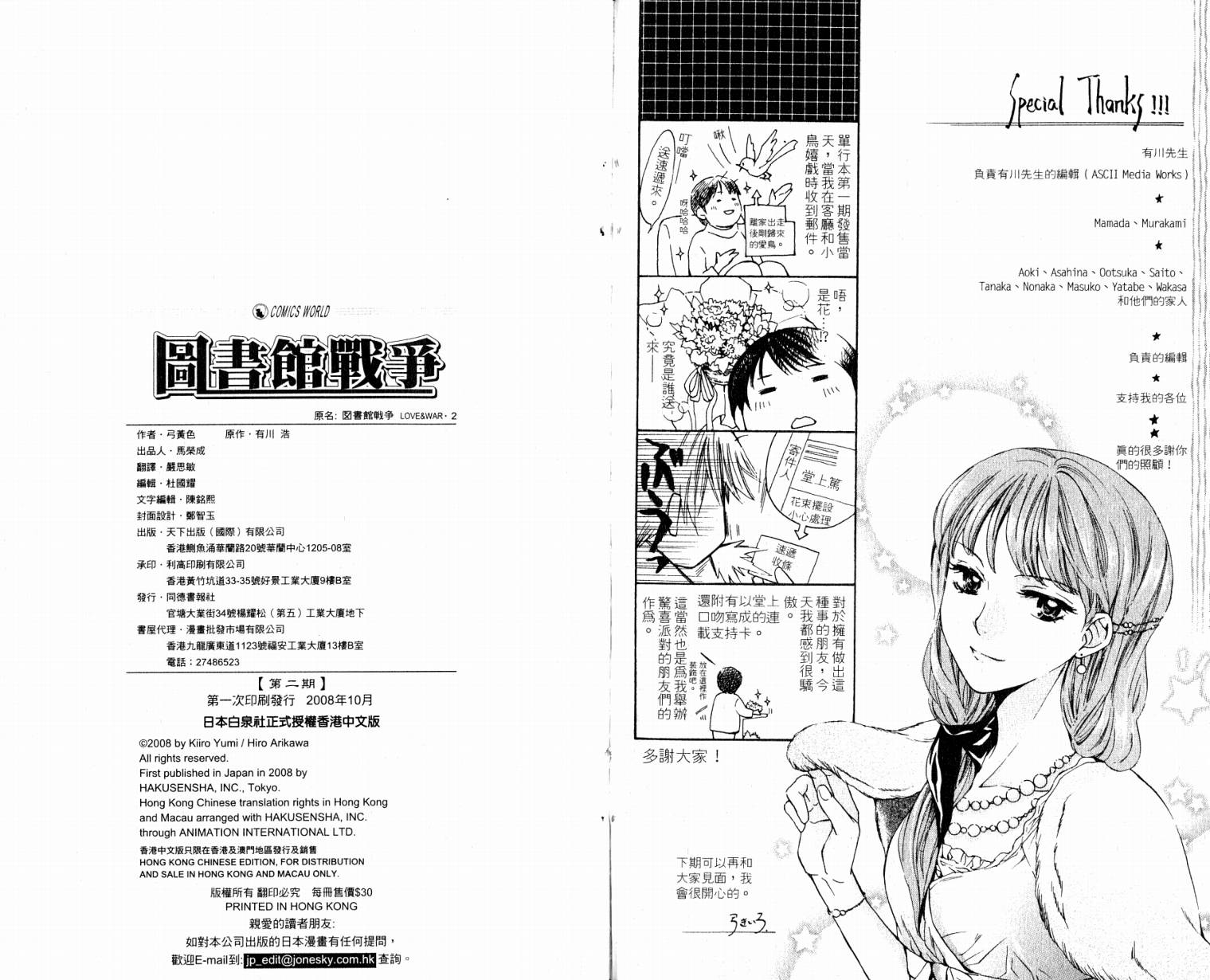 图书馆战争第2卷图
