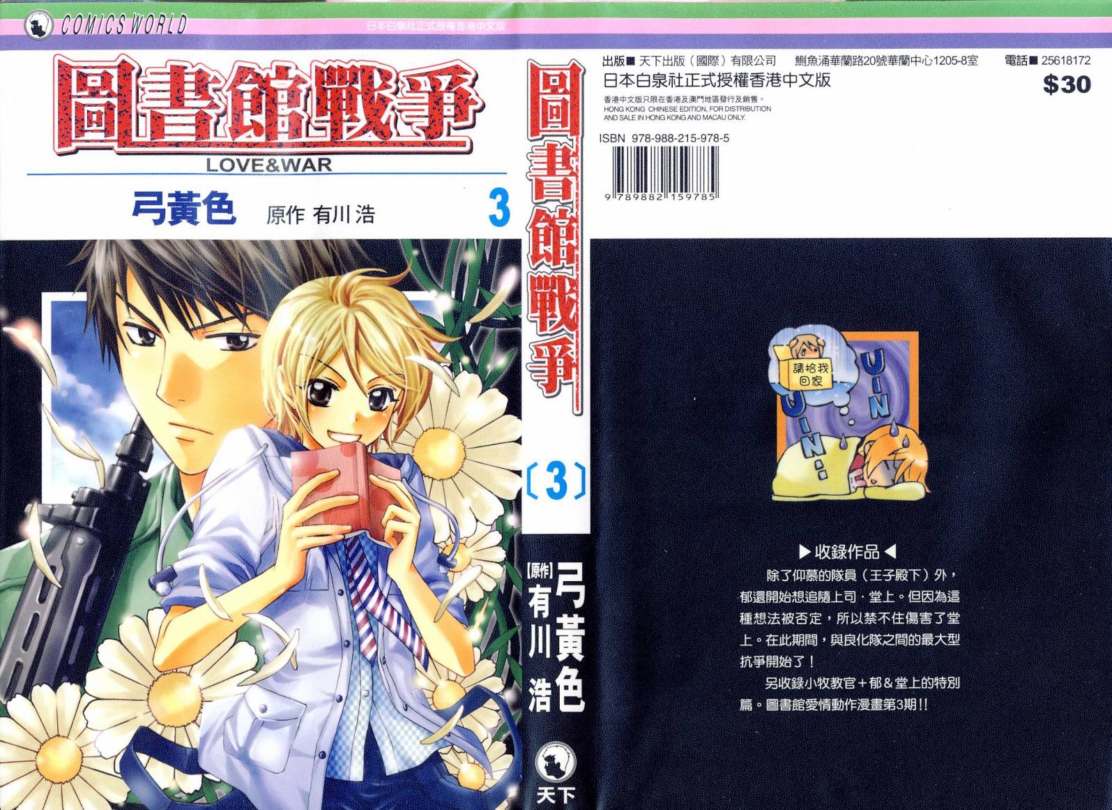 图书馆战争第3卷图