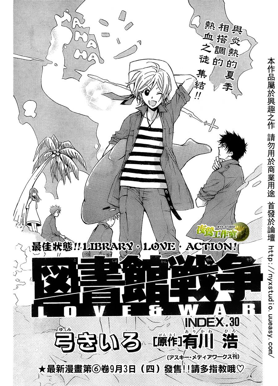 图书馆战争第30话图