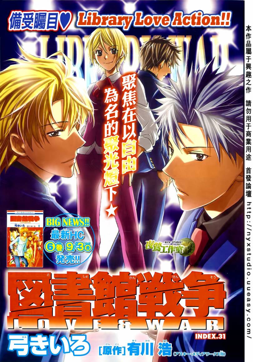 图书馆战争第31话图