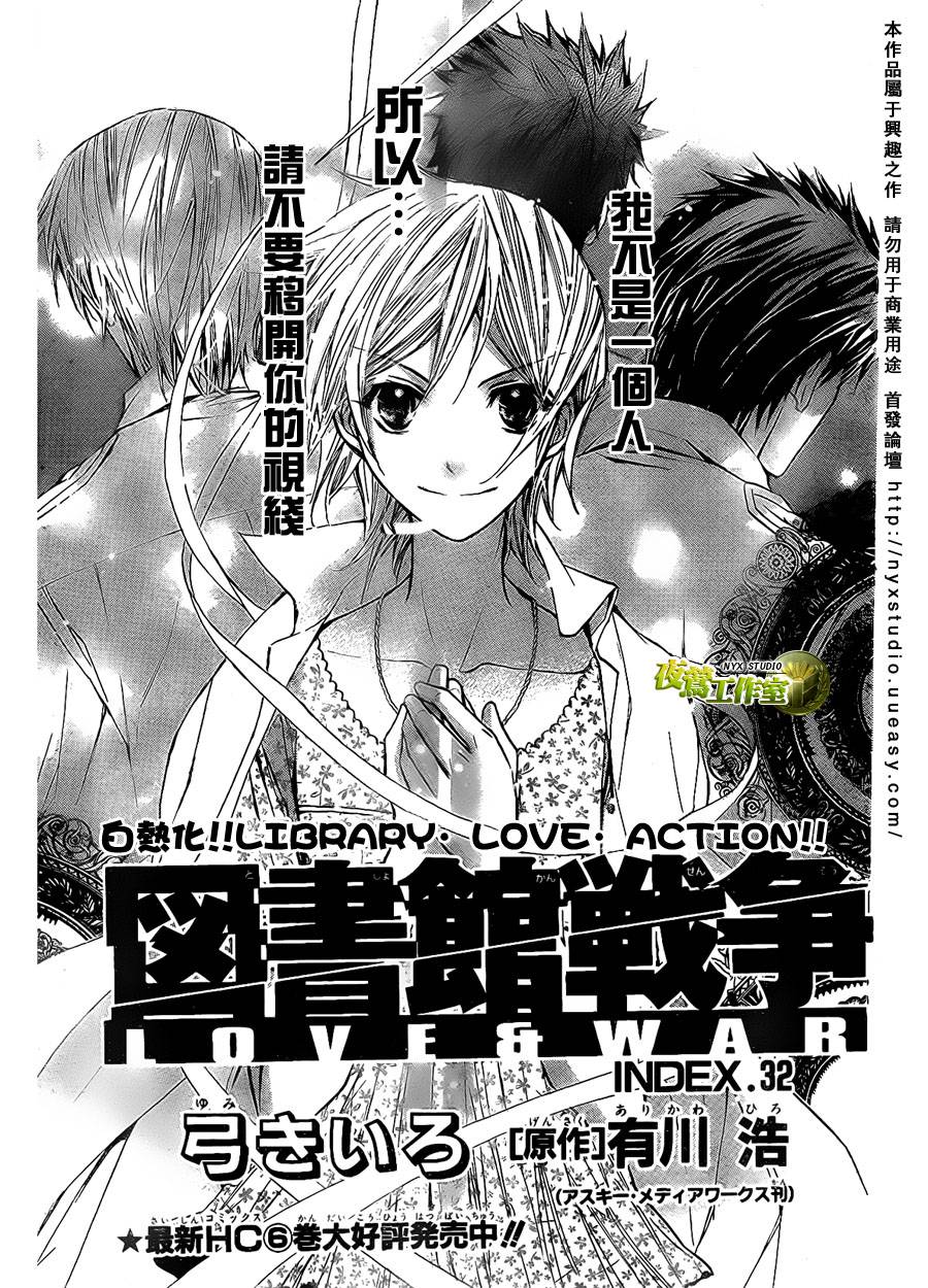 图书馆战争第32话图