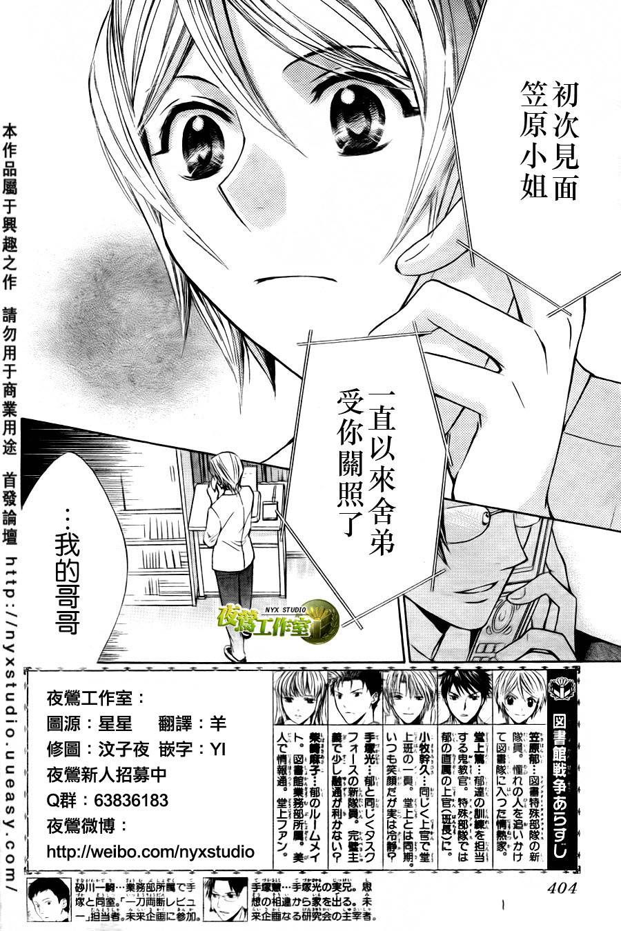 图书馆战争第34话图