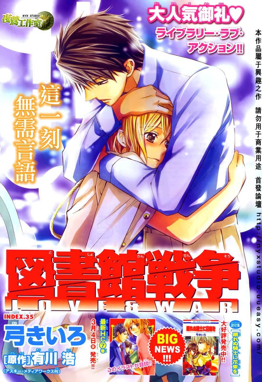 图书馆战争第35话图