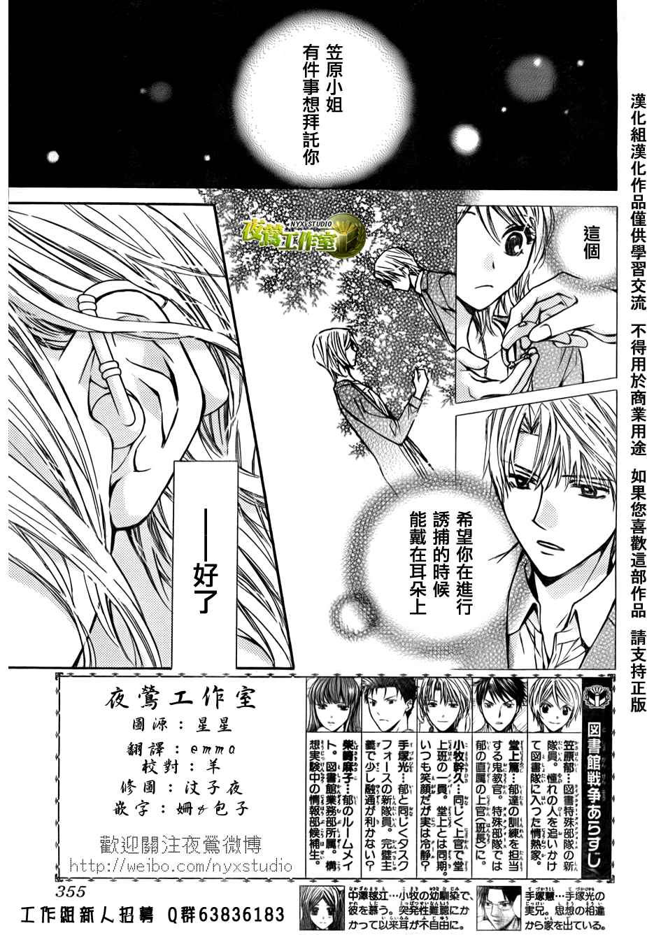 图书馆战争第39话图